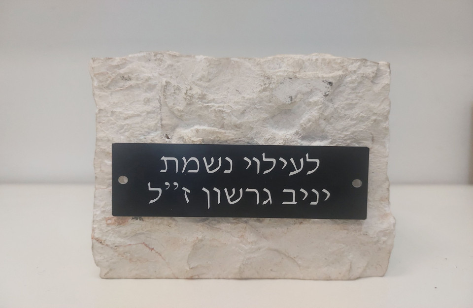 לוחית זיכרון מאלומיניום עם צריבה