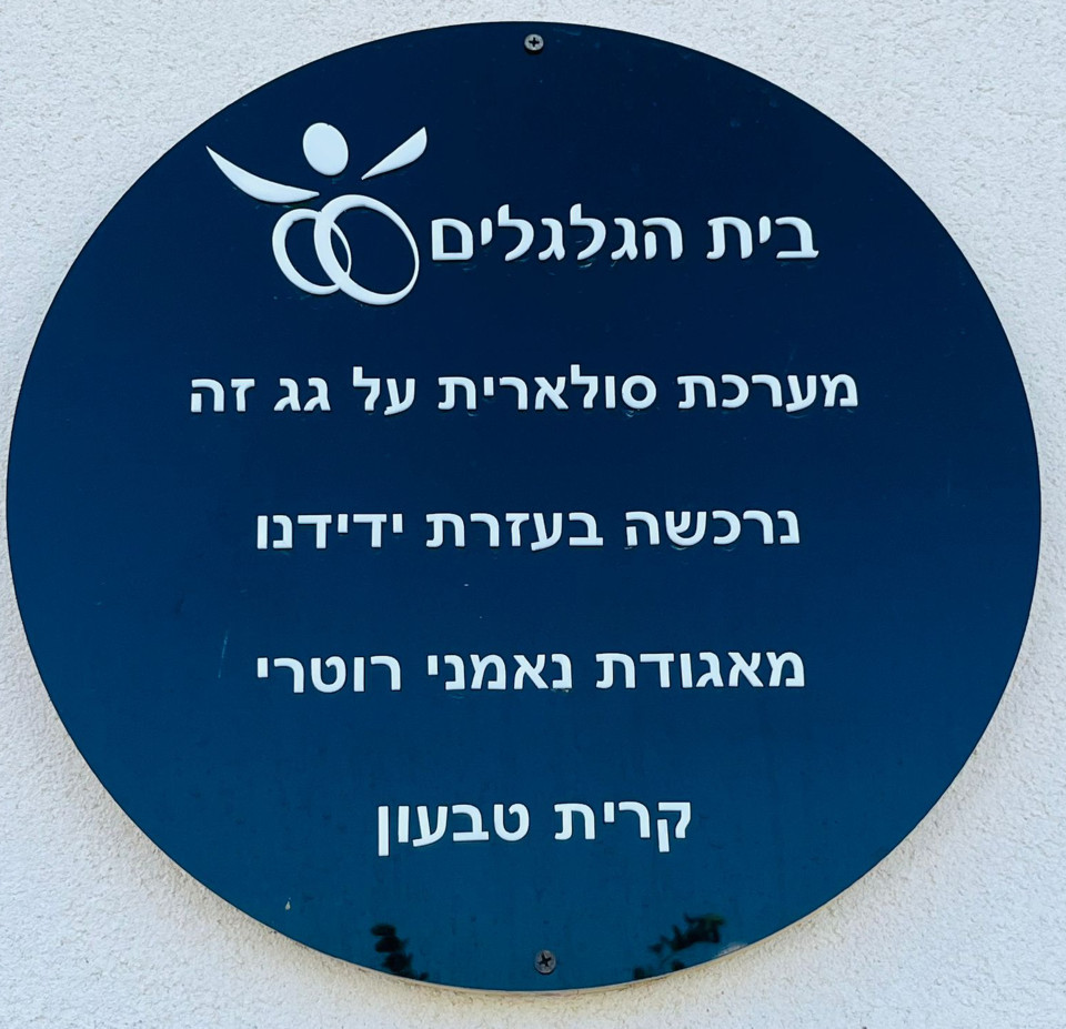 שילוט תורמים עשוי פרספקס בהדבקה שתי שכבות