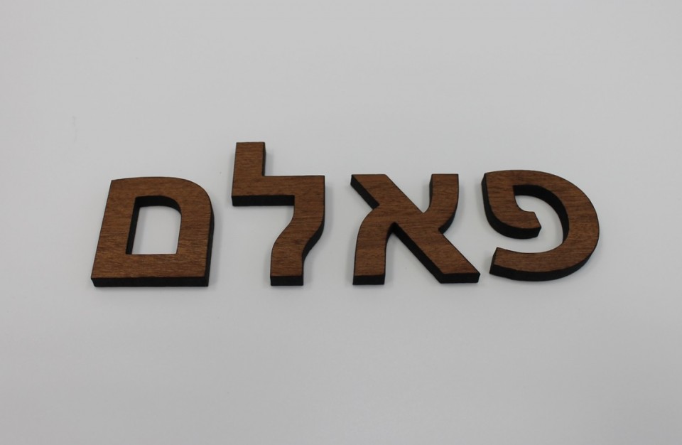 Laser cutting of MDF with veneer coating - letters for indoor use