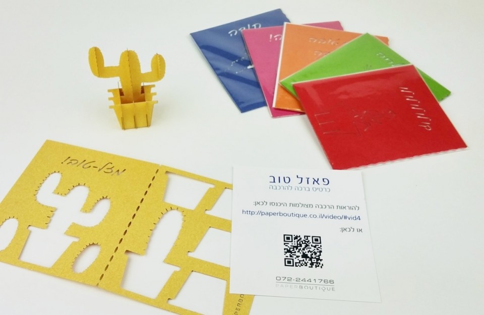 Pazaltov - three-dimentional greeting cards cut by laser for assembly